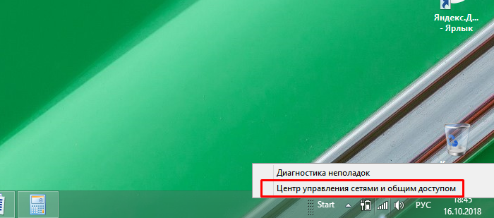 Shhelkaem-pravoj-knopkoj-myshi-po-piktogramme-seti-v-oblasti-uvedomlenij-vybiraem-Centr-upravlenija-setjami...-.png