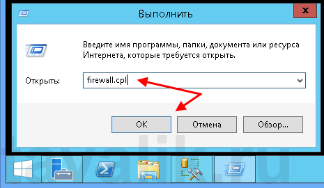 dobavlenie_pravila_v_firewall_windows_server_2012_1c_003.png