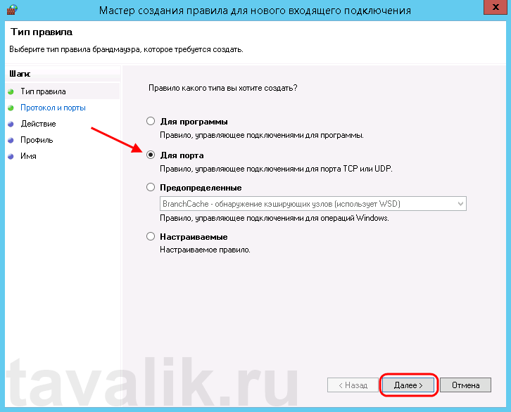 dobavlenie_pravila_v_firewall_windows_server_2012_1c_006.png