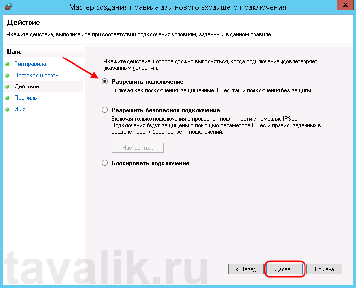 dobavlenie_pravila_v_firewall_windows_server_2012_1c_008.png