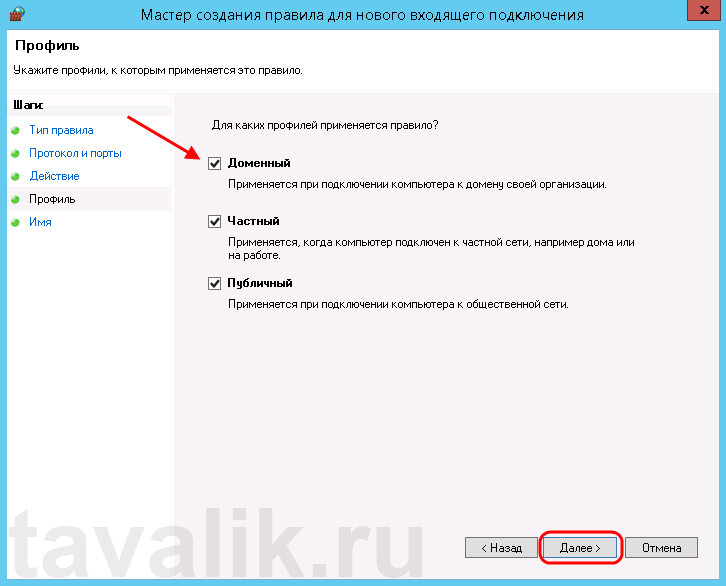 dobavlenie_pravila_v_firewall_windows_server_2012_1c_009.png
