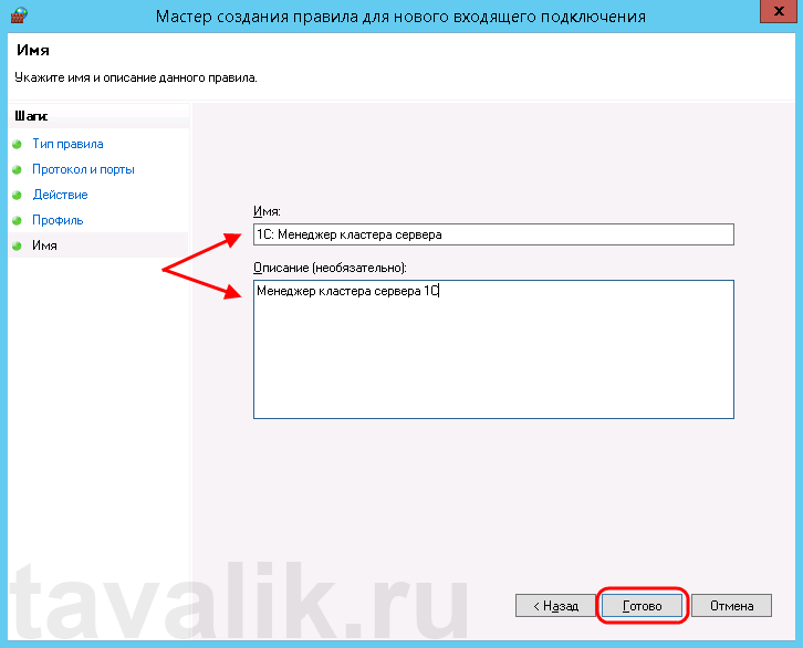 dobavlenie_pravila_v_firewall_windows_server_2012_1c_010.png