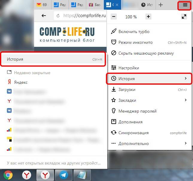 gde-iskat-istoriyu-v-yandeks-brauzere2.jpg
