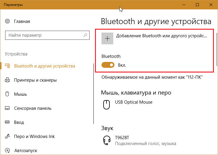 dobavlenie-bluetooth-ili-drugogo-ustrojstva.png