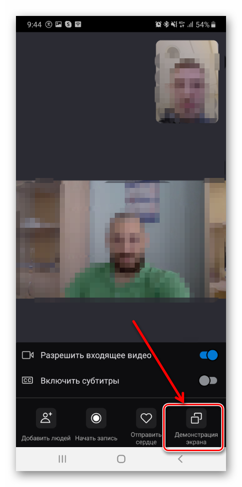 Nachalo-demonstratsii-ekrana-v-Skajp-na-telefone.png