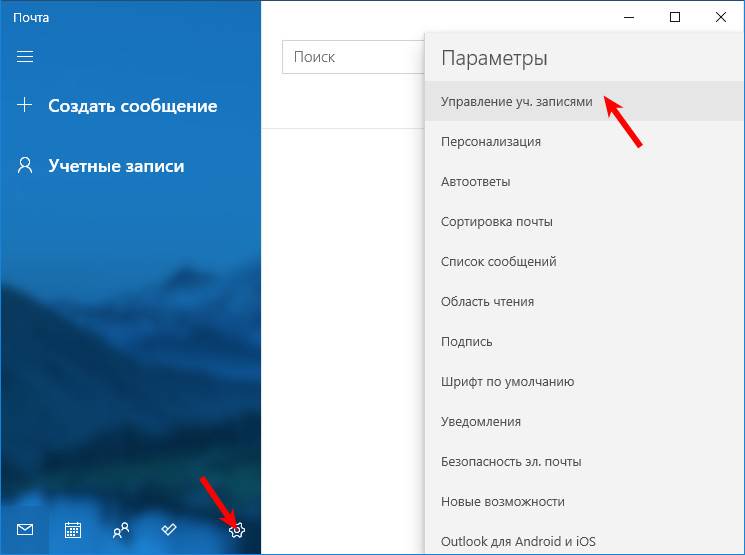 Upravlenie-uchetnymi-zapisyami-pochty.jpg