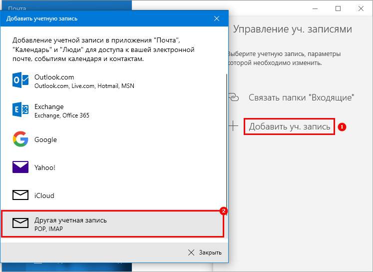 Dobavit-uchetnuyu-zapis-POP-i-IMAP.jpg