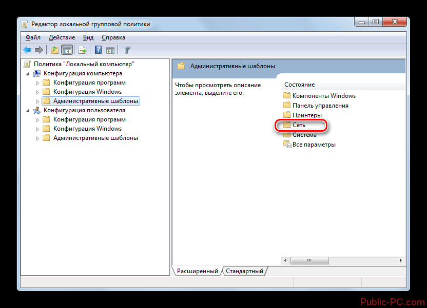 Perehod-v-papku-Set-v-okne-Redaktora-lokalnoy-gruppovoy-politiki-v-Windows-7.png