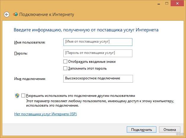 Как подключить высокоскоростное подключение без танцев с бубнами