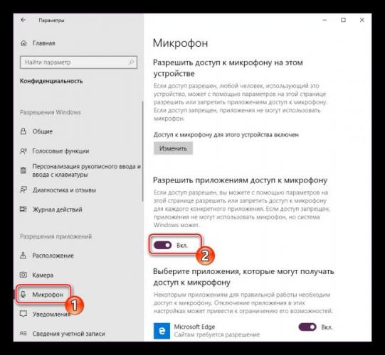 Vklyuchit-razreshenie-dlya-mikrofona-Windows-10.png