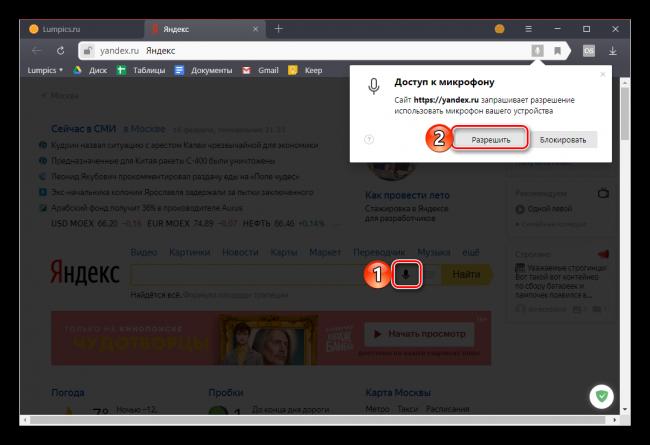 Razreshit-sajtu-ispolzovanie-mikrofona-v-YAndeks-Brauzere.png