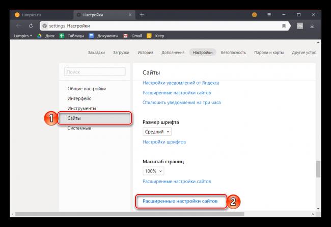 Perejti-k-rasshirennym-nastrojkam-sajtov-v-YAndeks-Brauzere.png