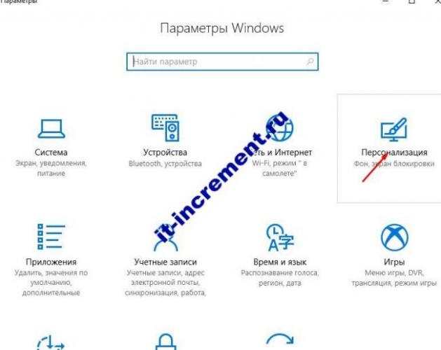 personalizachia win 10