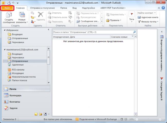 Perehod-v-razdel-Fayl-v-Microsoft-Outlook-1.png