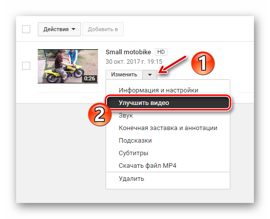 Perehodim-k-uluchsheniyu-video-v-redaktore-YouTube.png