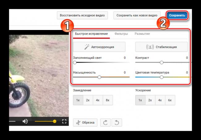 Nastraivaem-parametryi-obrabotki-videorolika-v-redaktore-YouTube.png
