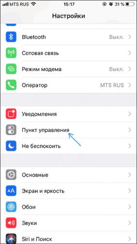Настройки пункта управления iOS