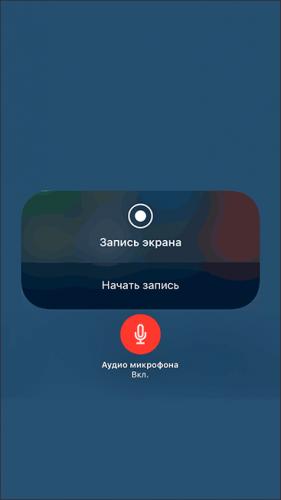 Параметры записи экрана iPhone и iPad