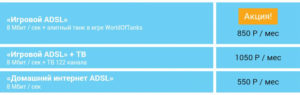 Tarify-interneta-po-ADSL-1-300x95.jpg