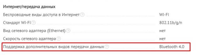 Включение Bluetooth на ноутбуке: как быстро найти и включить