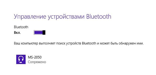 Включение Bluetooth на ноутбуке: как быстро найти и включить