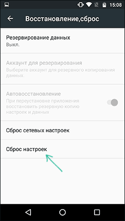 Сброс Android телефона или планшета