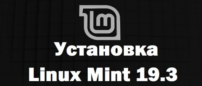 Install_Linux_Mint_19_3_Cinnamon_1.jpg
