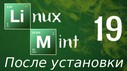 linux-mint-19.resized.jpg