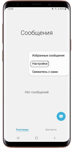 Как настроить номер SMS-центра на Samsung Galaxy