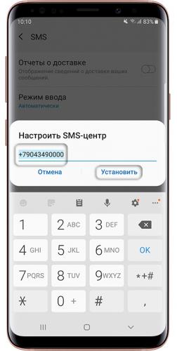 Как настроить номер SMS-центра на Samsung Galaxy