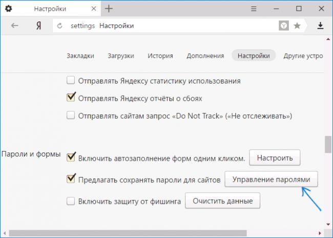 Управление паролями в Яндекс браузере