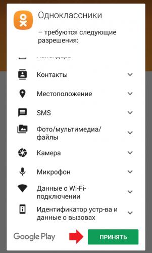 kak-ustanovit-odnoklassniki-na-smartfon-android4.png