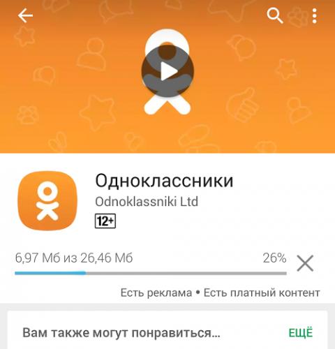 kak-ustanovit-odnoklassniki-na-smartfon-android5.png