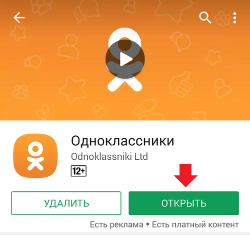 kak-ustanovit-odnoklassniki-na-smartfon-android6.png