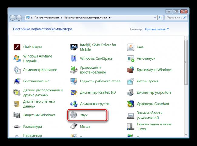 Perehod-k-nastroykam-zvuka-Windows-7-1.png