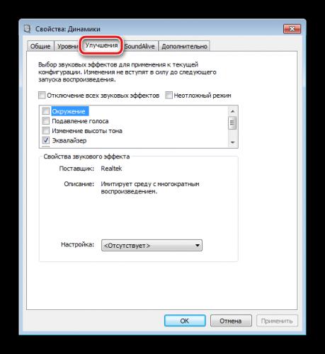 Nastroyka-uluchsheniy-zvuka-v-Windows-7-1.png