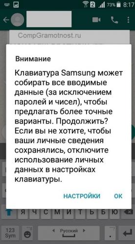 Preduprezhdenie-ob-ispolzovanii-personalizirovannyh-dannyh-Samsung-1.jpg