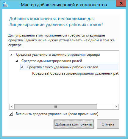 Kak-ustanovit-i-nastroit-terminalnyiy-server-na-Windows-Server-2012R2-06.jpg