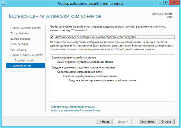 Kak-ustanovit-i-nastroit-terminalnyiy-server-na-Windows-Server-2012R2-07.jpg