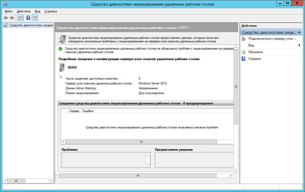 Kak-ustanovit-i-nastroit-terminalnyiy-server-na-Windows-Server-2012R2-10.jpg