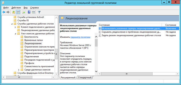 Kak-ustanovit-i-nastroit-terminalnyiy-server-na-Windows-Server-2012R2-11.jpg