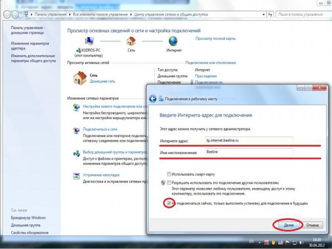 nastroika_internet_beeline_windows7_3.jpg