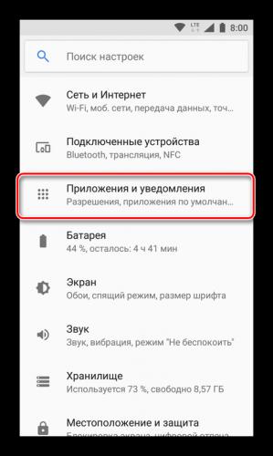 Prilozheniya-i-uvedomleniya-v-nastroykah-Android.png