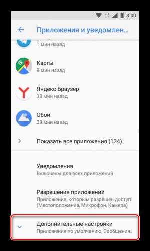 Dopolnitelnyie-nastroyki-prilozheniy-v-Android.png