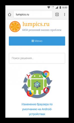 Prosmotr-saytov-v-brauzere-po-umolchaniyu-na-Android.png