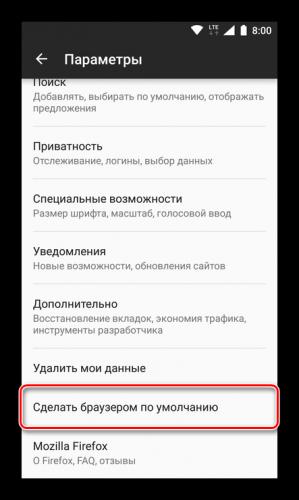 Sdelat-Mozilla-Firefox-brauzerom-po-umolchaniyu-v-Android.png