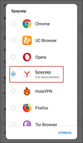 ustanovka-yandeks-brauzera-po-umolchaniyu.png