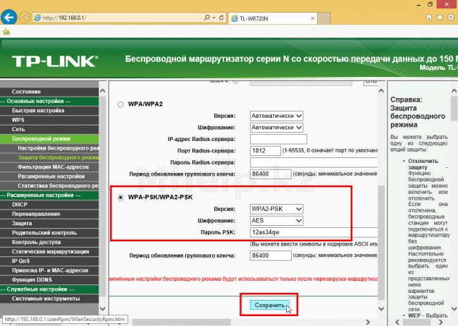 Nastroyka-Routera-TP-link-Mhelp.kz-08.png