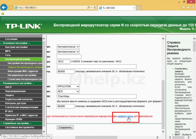 Nastroyka-Routera-TP-link-Mhelp.kz-010.png