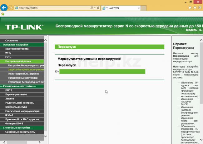 Nastroyka-Routera-TP-link-Mhelp.kz-013.png